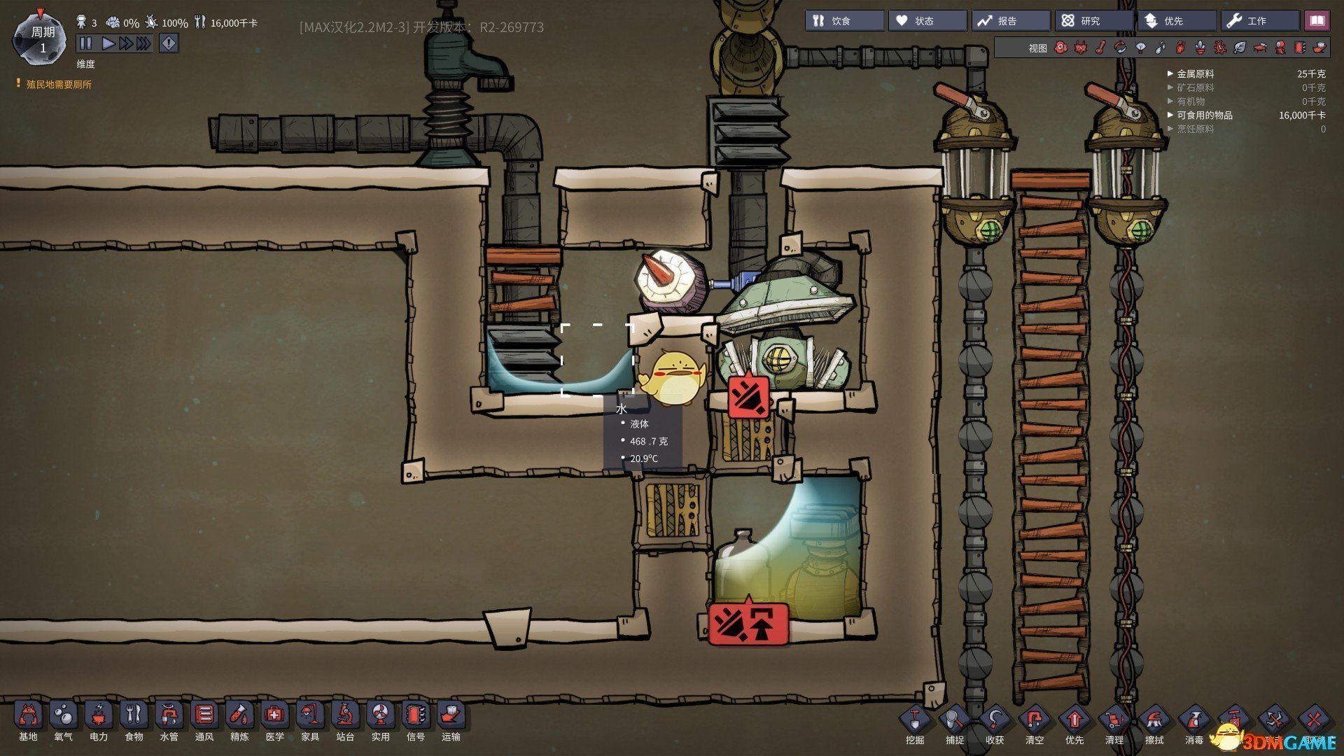 环世界 完整版 截图5